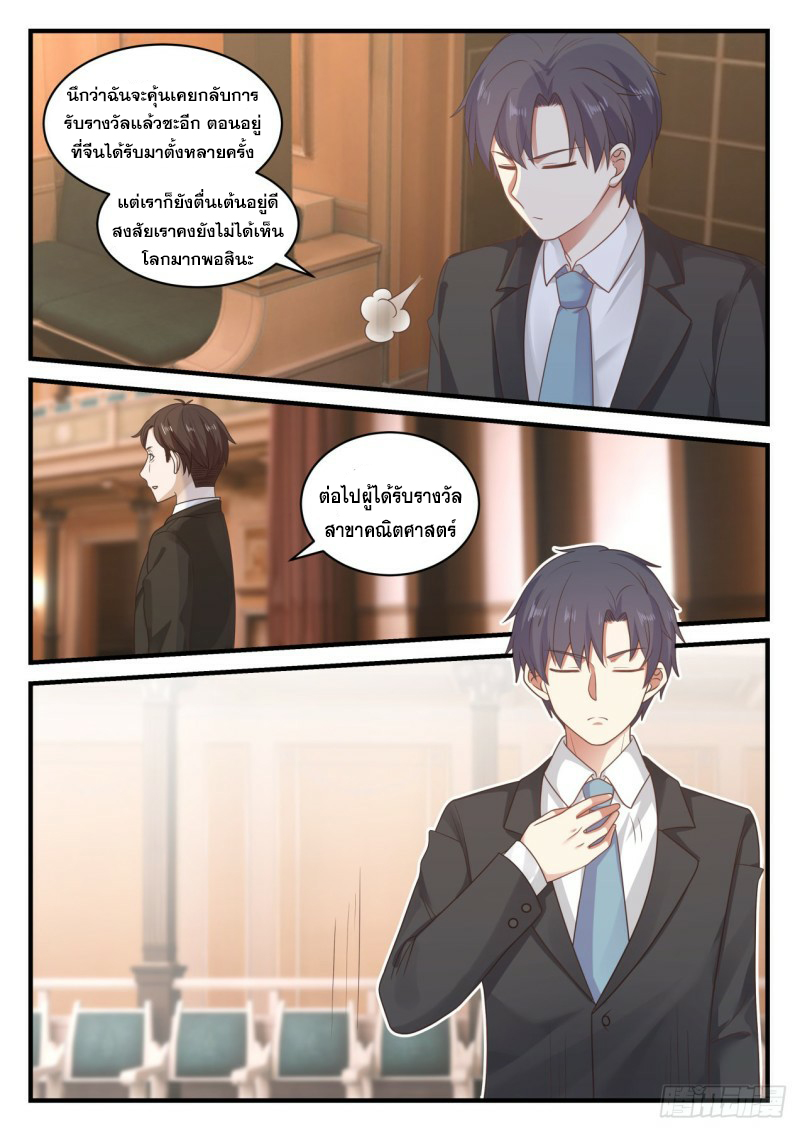 God student ตอนที่ 110 หน้า 14