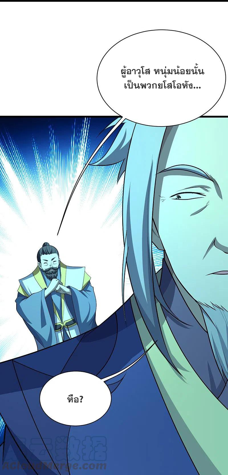 เทพอสูรสยบฟ้า ตอนที่ 220 หน้า 20