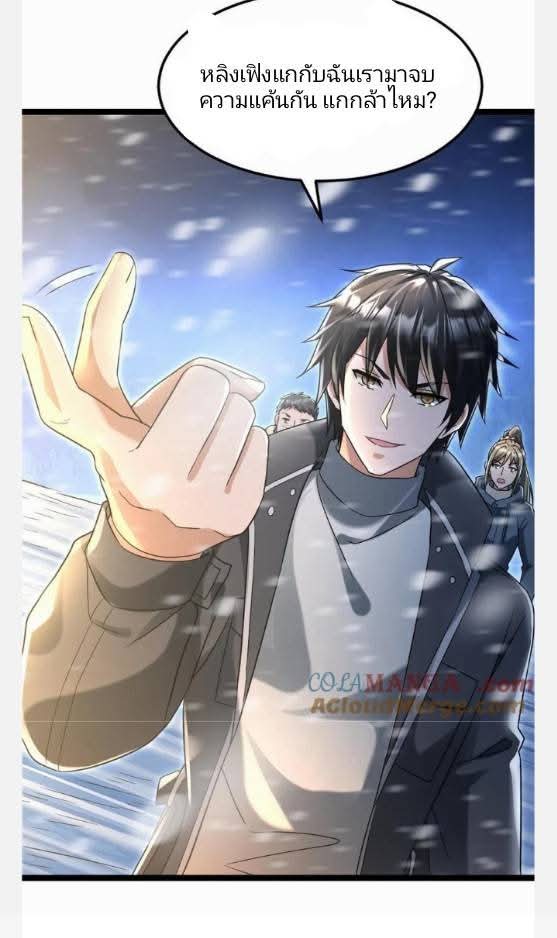 ฉันมีเซฟเฮาว์ในวันโลกาวินาศ ตอนที่ 232 หน้า 16