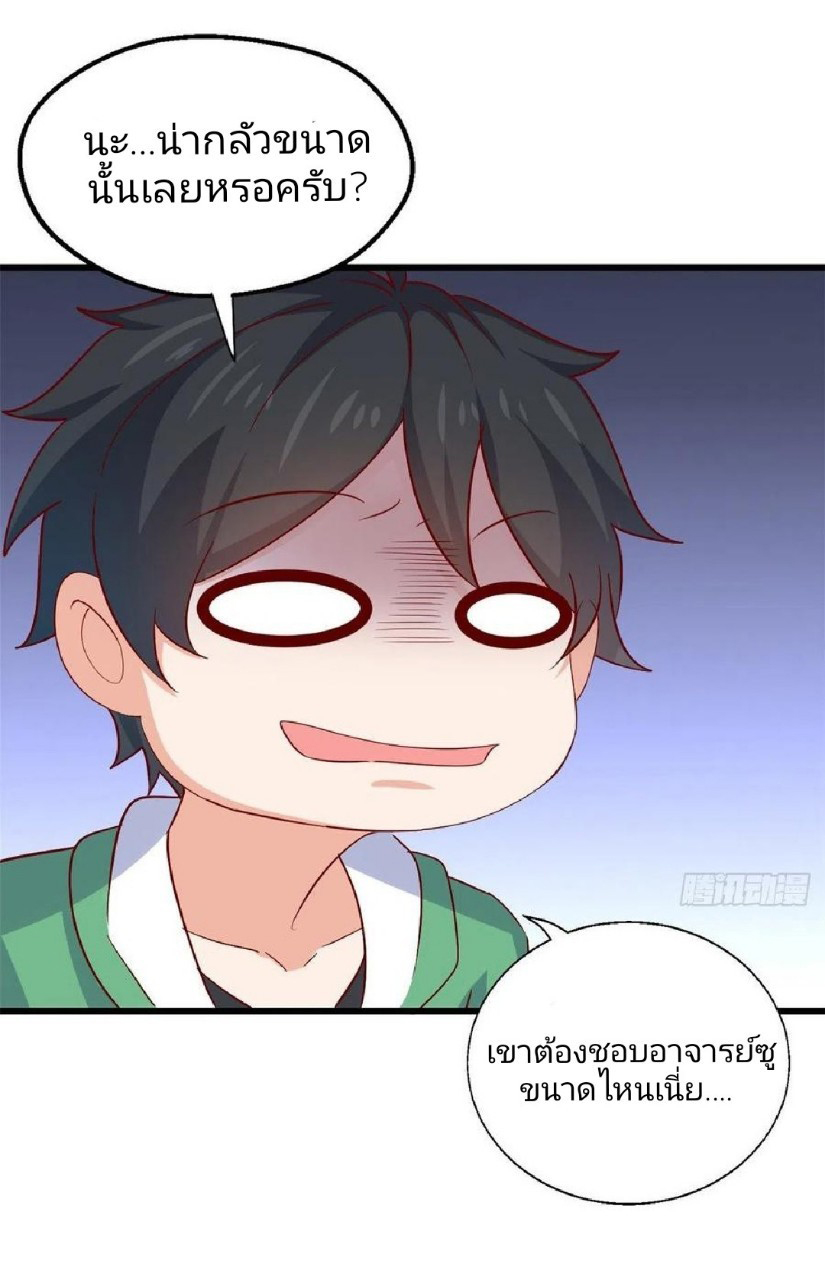 อยู่ดีดีผมก็เป็นลูกเขยราชามังกร ตอนที่ 49 หน้า 29