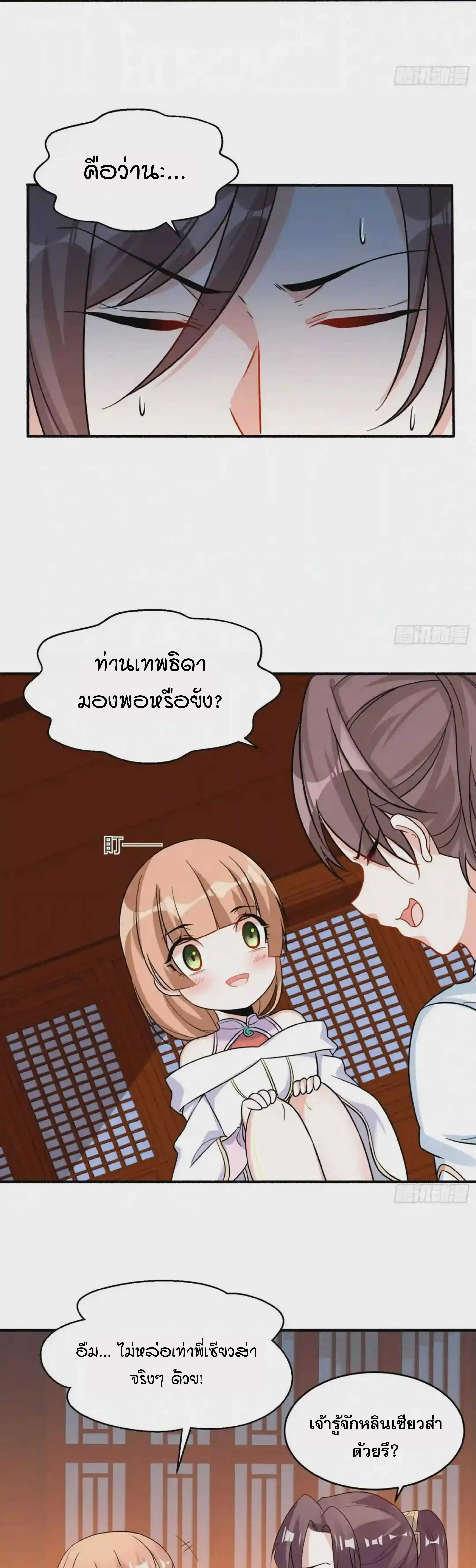 [อ่านฟรี] Jiàng Shén Zhàn Jì┃มหาสงครามเทวะจุติ ตอนที่ 47 หน้า 9