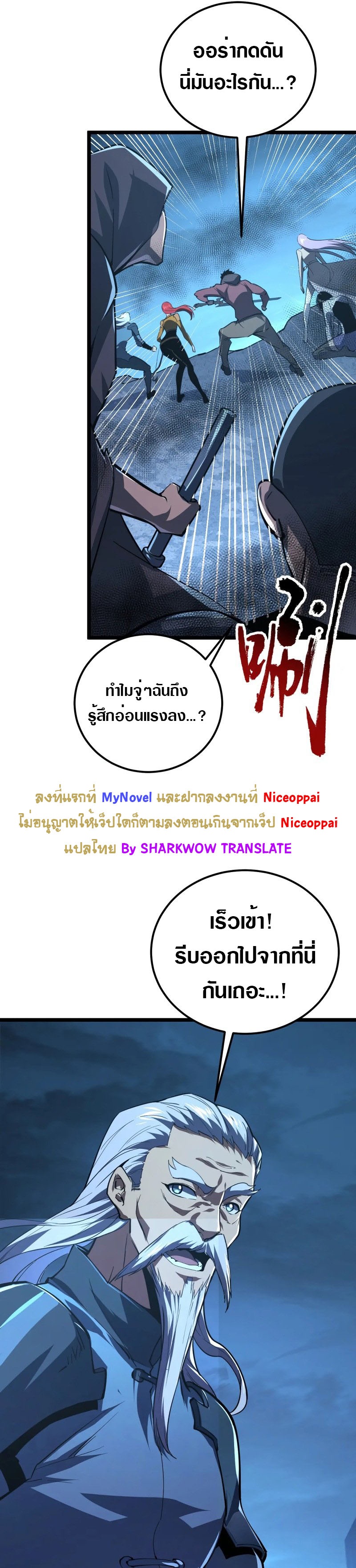 Rise From The Rubble |  เศษซากวันสิ้นโลก ตอนที่ 119 หน้า 10