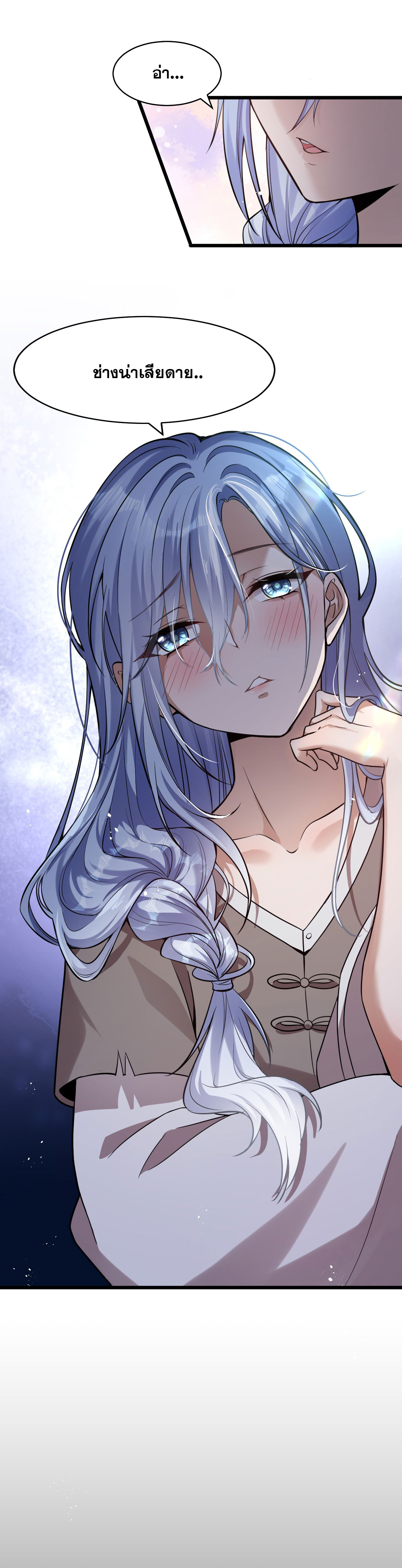 ข้าเพียงต้องการฝึกฝนศิษย์น้องหญิงก็เท่านั้น ตอนที่ 63 หน้า 34