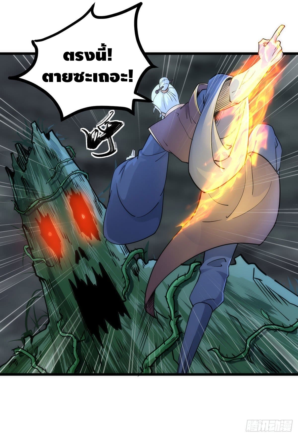 The World’s Greatest Martial Artist ตอนที่ 63 หน้า 13