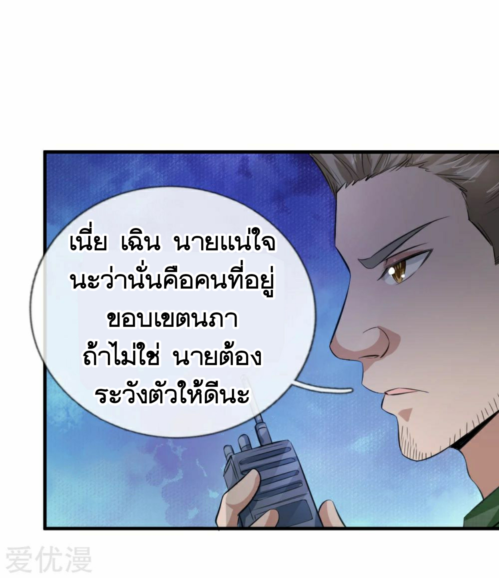 สุดยอดปรมาจารย์มีด ตอนที่ 144 หน้า 15