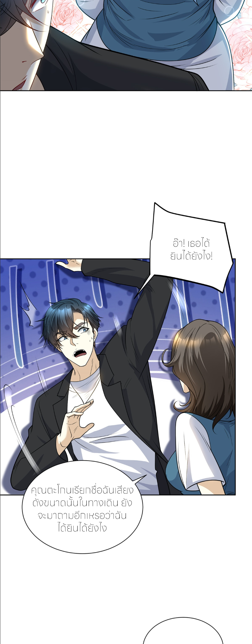 เส้นทางเซียน: ทวงคืนความทรงจำ 🎞️ ตอนที่ 8 หน้า 35