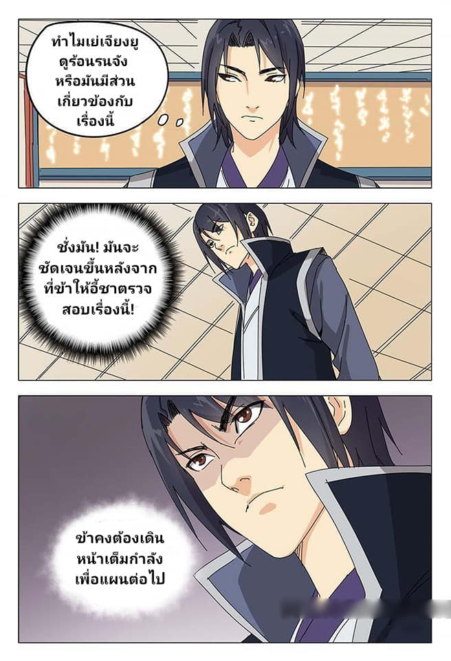 เจ้าแห่งอาณาจักรในตำนาน  Master of Legendary Realms ตอนที่ 47 หน้า 11