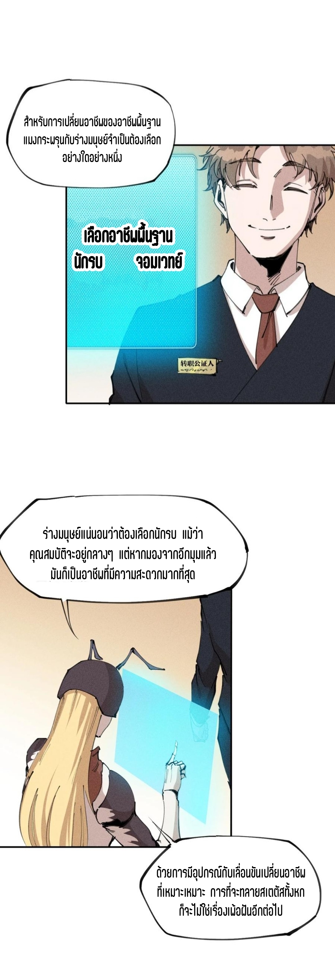 แม้ตัวละครเป็นแมงกะพรุนแต่ฉันก็ยังเทพอยู่ดี [ชนต้นฉบับ] ตอนที่ 63 หน้า 14