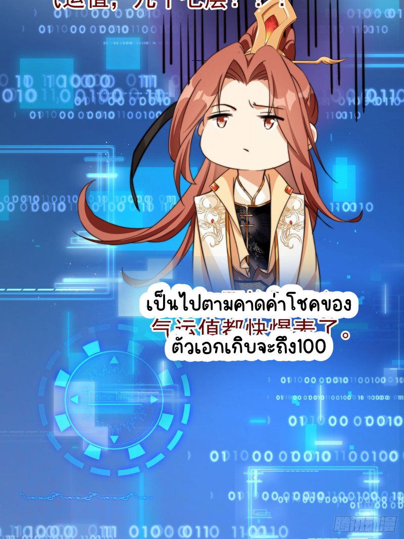 ระบบแย่งชิงโชคลาภ ตอนที่ 3 หน้า 37