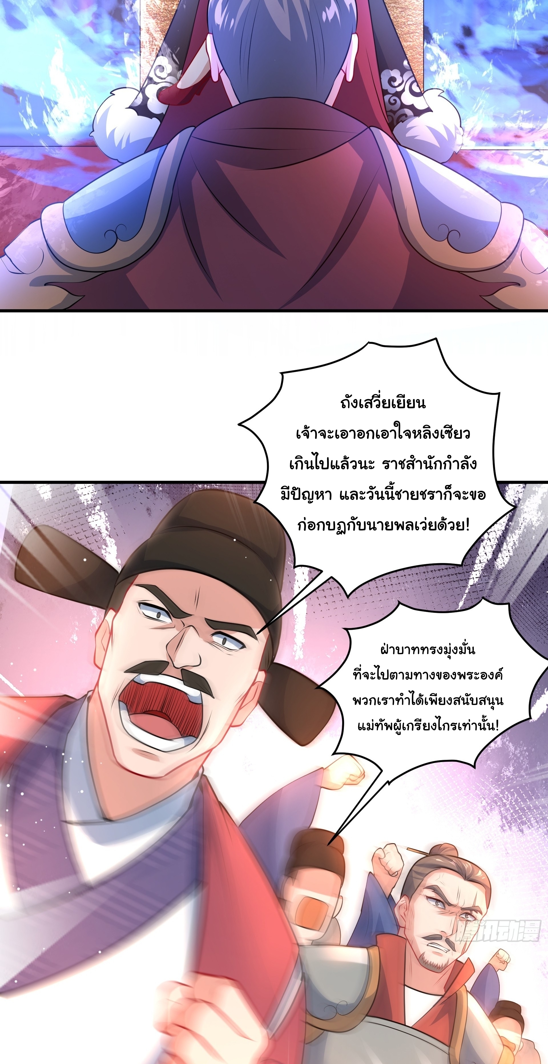 เทพเซียนหมื่นวิถี ตอนที่ 18 หน้า 30