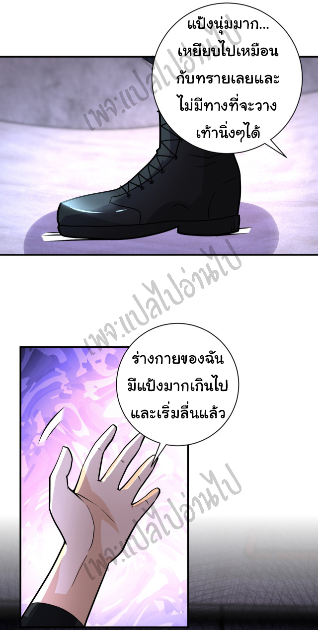 Apocalyptic Super System ตอนที่ 209 หน้า 8