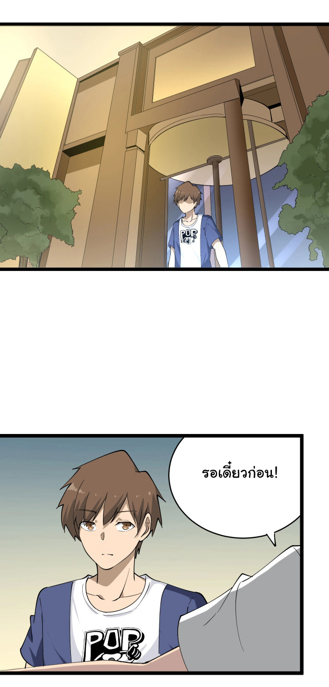 Sanjie Taobao Store ระบบร้านค้าเทพเจ้า ตอนที่ 35 หน้า 5