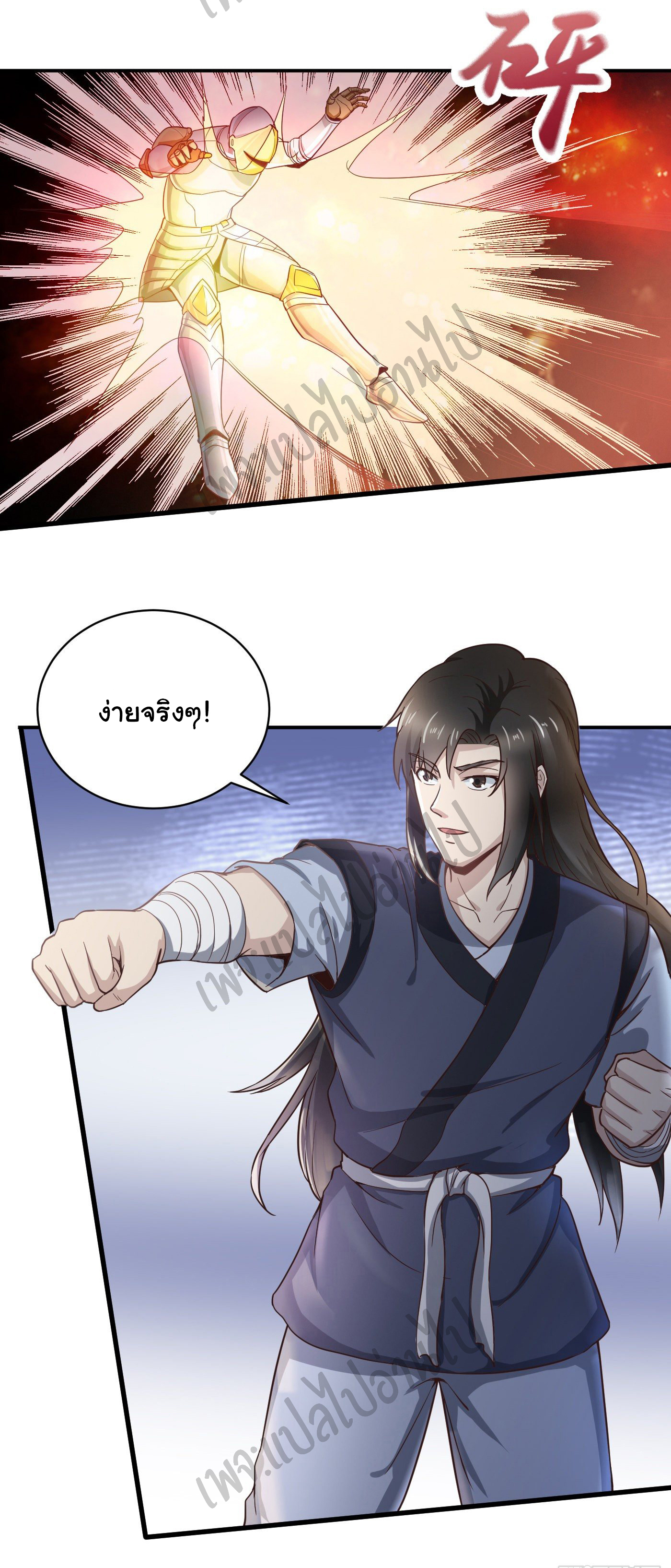 Valkyrie Supreme ตอนที่ 41 หน้า 6