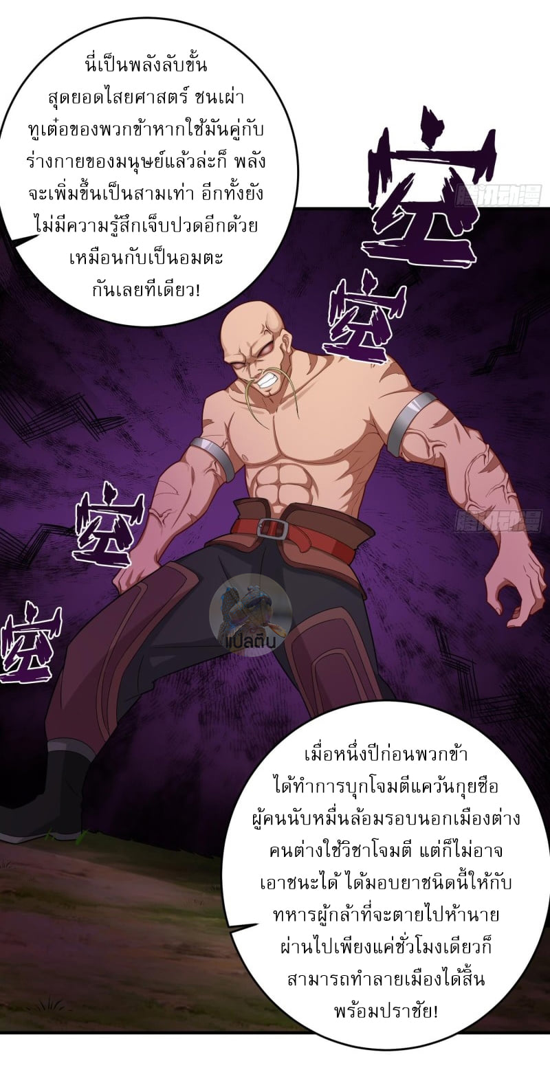การเกิดใหม่ของราชวงศ์ถัง ตอนที่ 43 หน้า 18