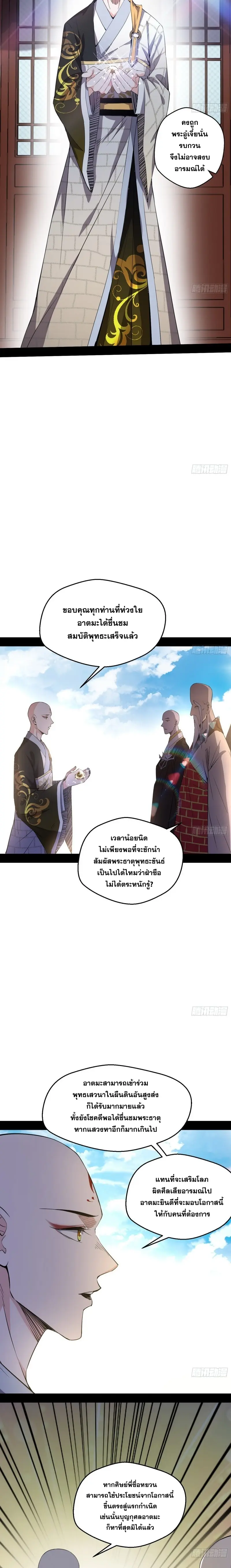I'm an Evil God ข้าคือจักรพรรดิปีศาจ ตอนที่ 124 หน้า 5