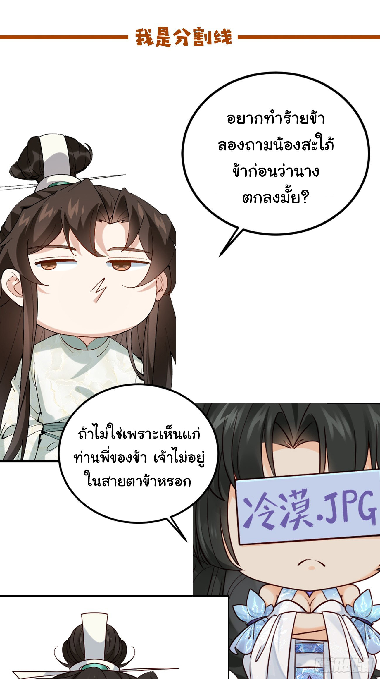 ต่างภพอลเวง ตอนที่ 11 หน้า 34
