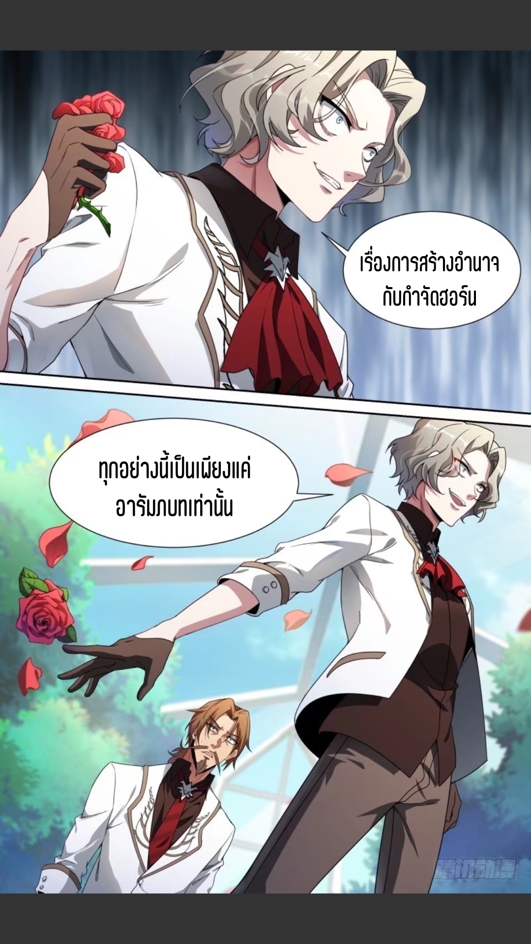 สุดยอดจ้าวจิตวิญญาณ ตอนที่ 100 หน้า 15