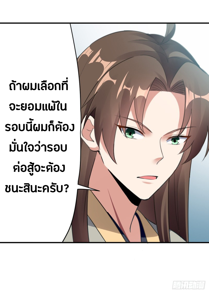 The ultimate son-in-law from different world ตอนที่ 40 หน้า 30