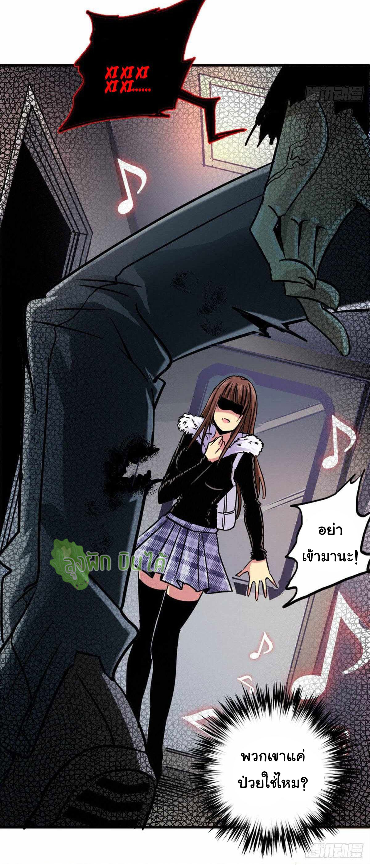 Northern Train X47 ตอนที่ 12 หน้า 27