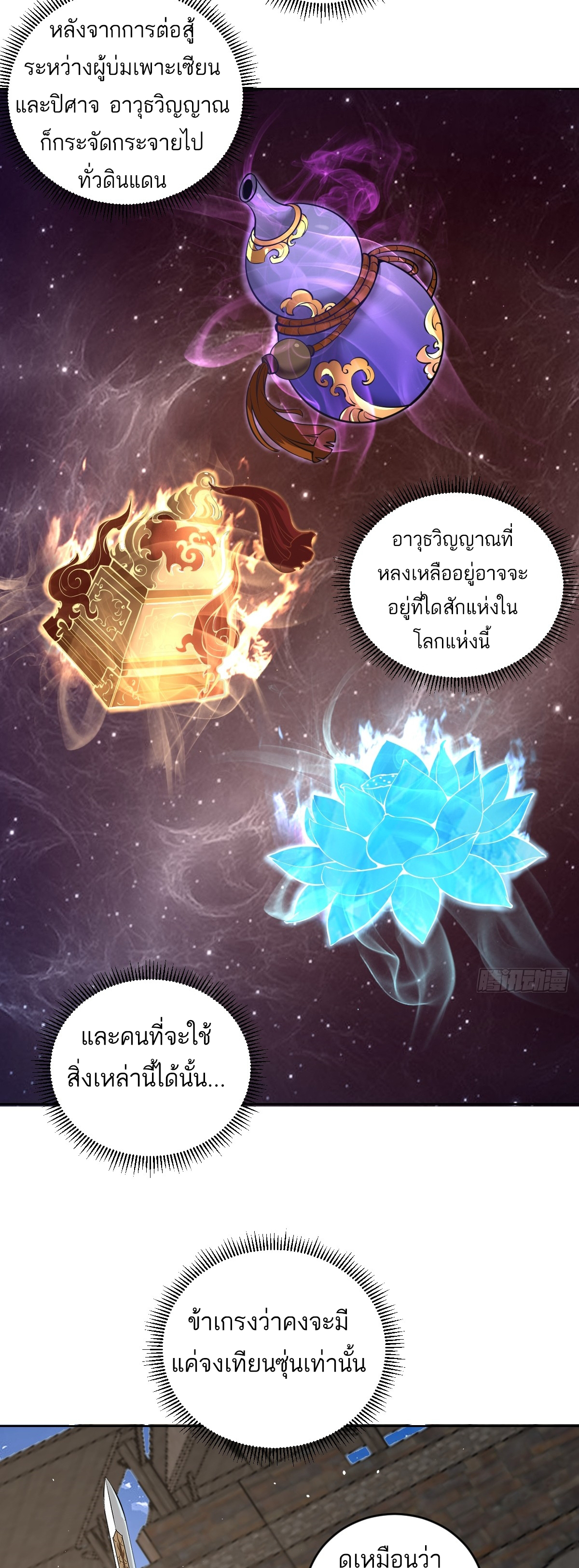 เอกาบุรุษเซียน : ผู้บ่มเพาะเซียนคนเดียวแห่งโลกเวทมนตร์ ตอนที่ 15 หน้า 11