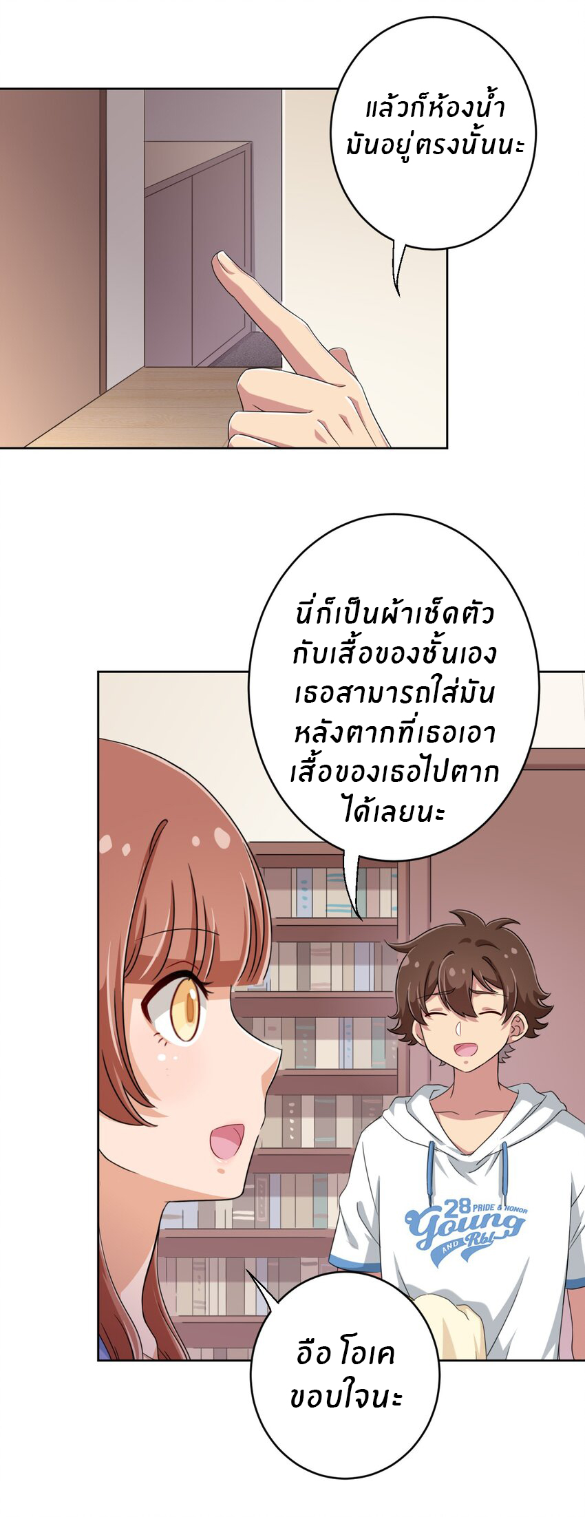 What is the use of God giving me this embarrassing superpower? ตอนที่ 31 หน้า 11