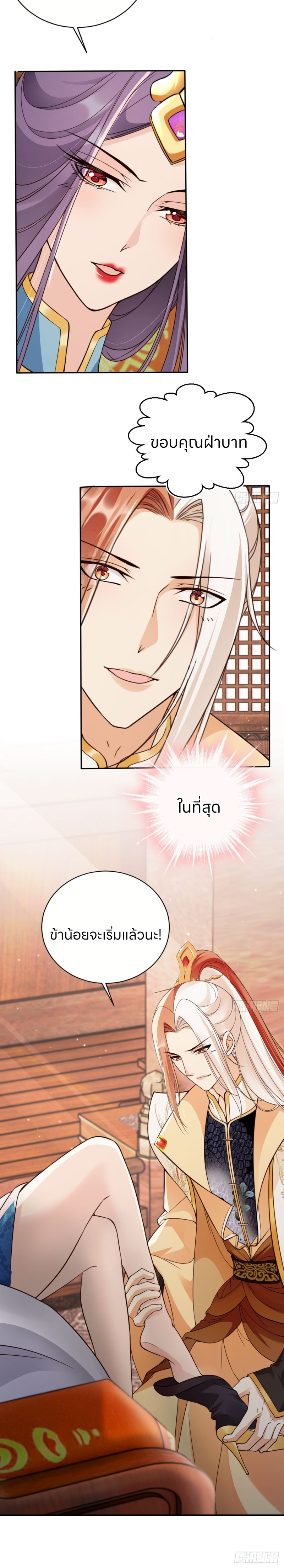 ระบบแย่งชิงโชคลาภ ตอนที่ 51 หน้า 3