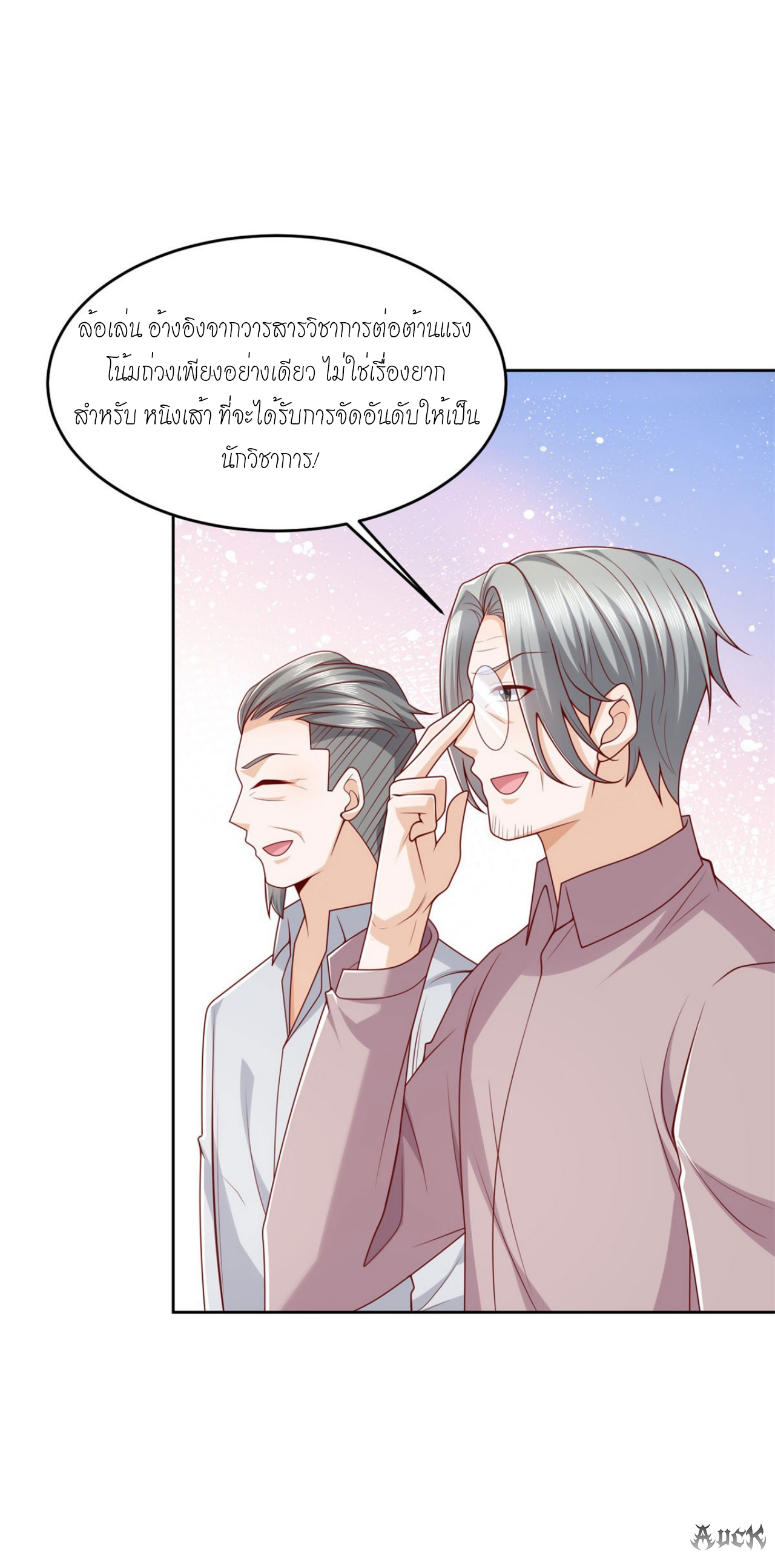 เทพเจ้าแห่งสงครามที่แข็งแกร่งที่สุดของเมือง ตอนที่ 29 หน้า 25