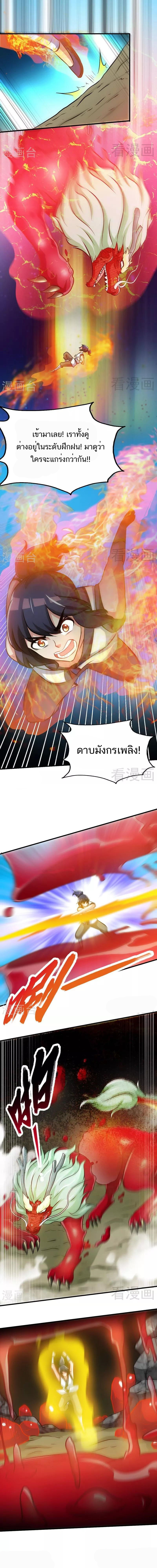 Born to Be a God ตอนที่ 68 หน้า 6