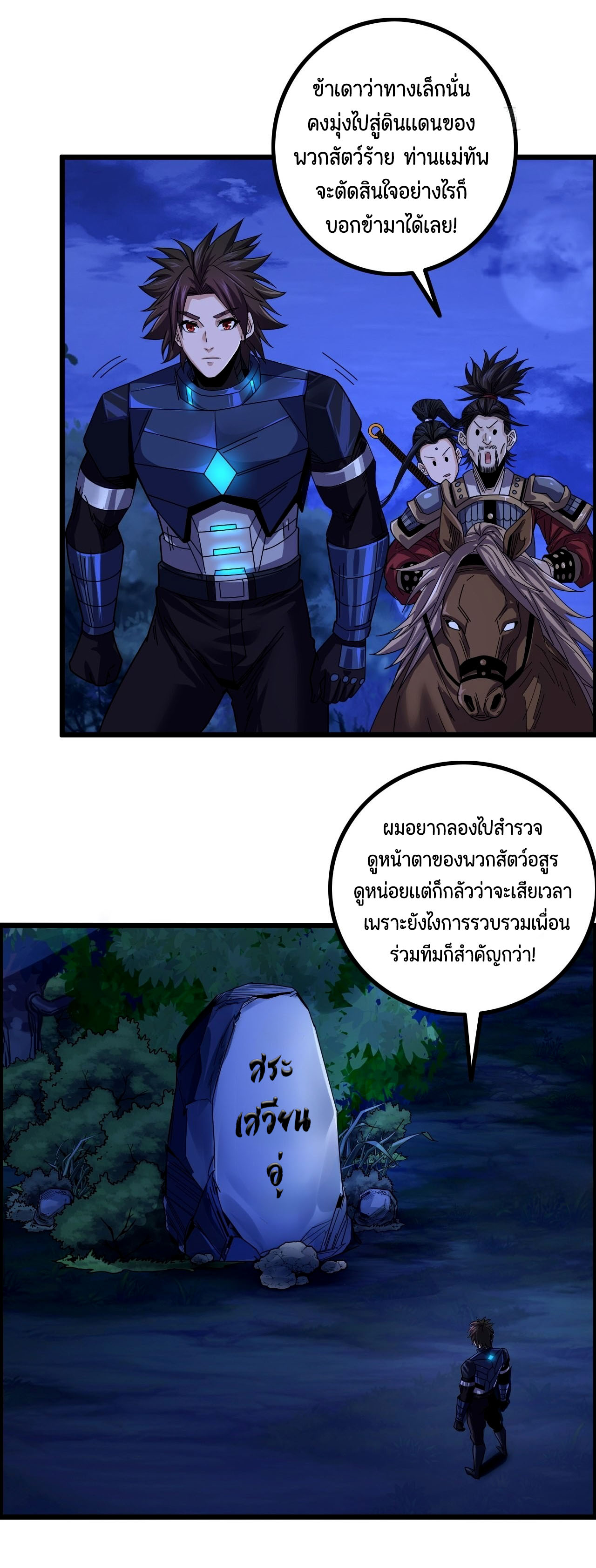 หนึ่งมือข้าบัญชาเกมพลิกจักรวาล (I Dominate the Game) ตอนที่ 13 หน้า 26