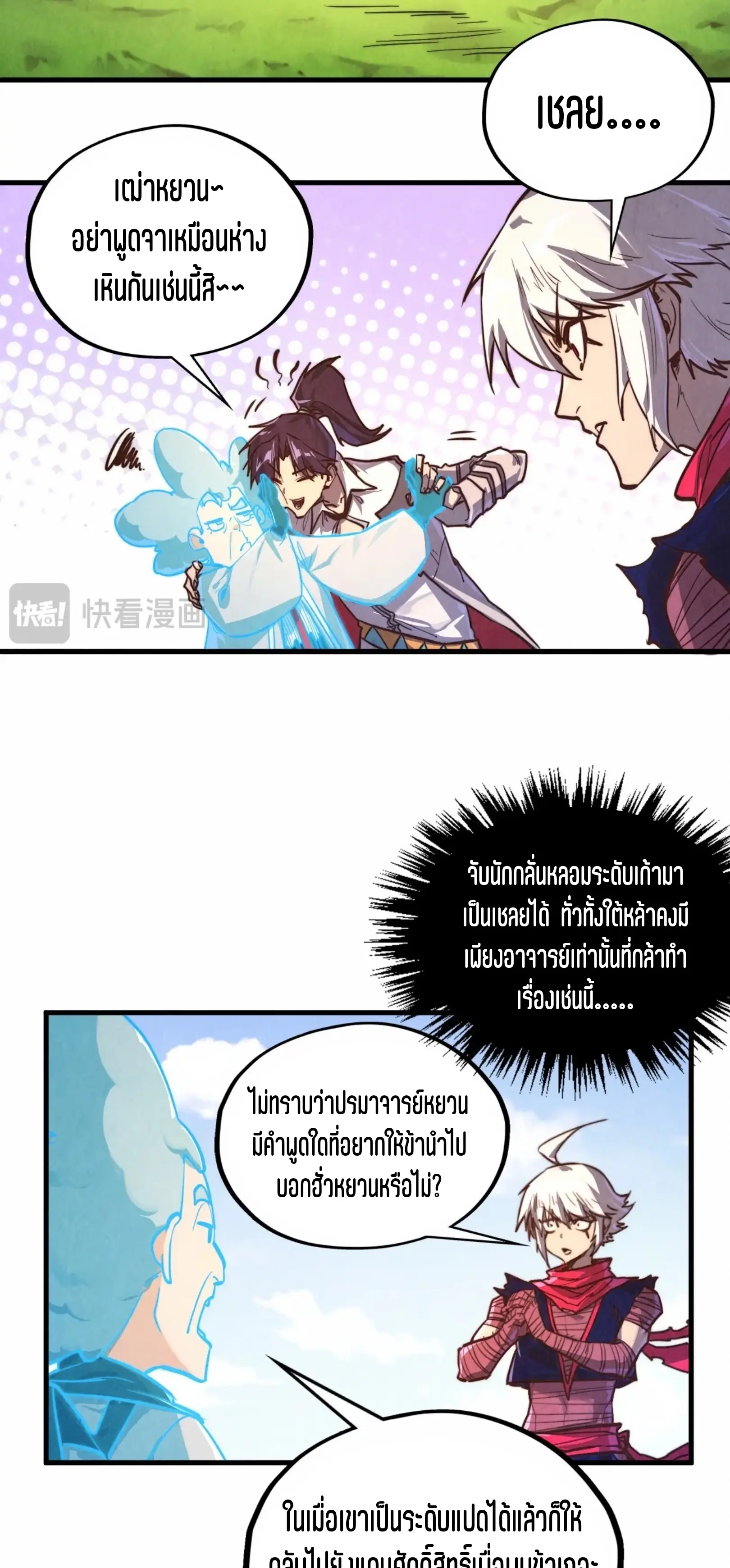 มหาเทพนิรันดร์กาล ตอนที่ 338 หน้า 36