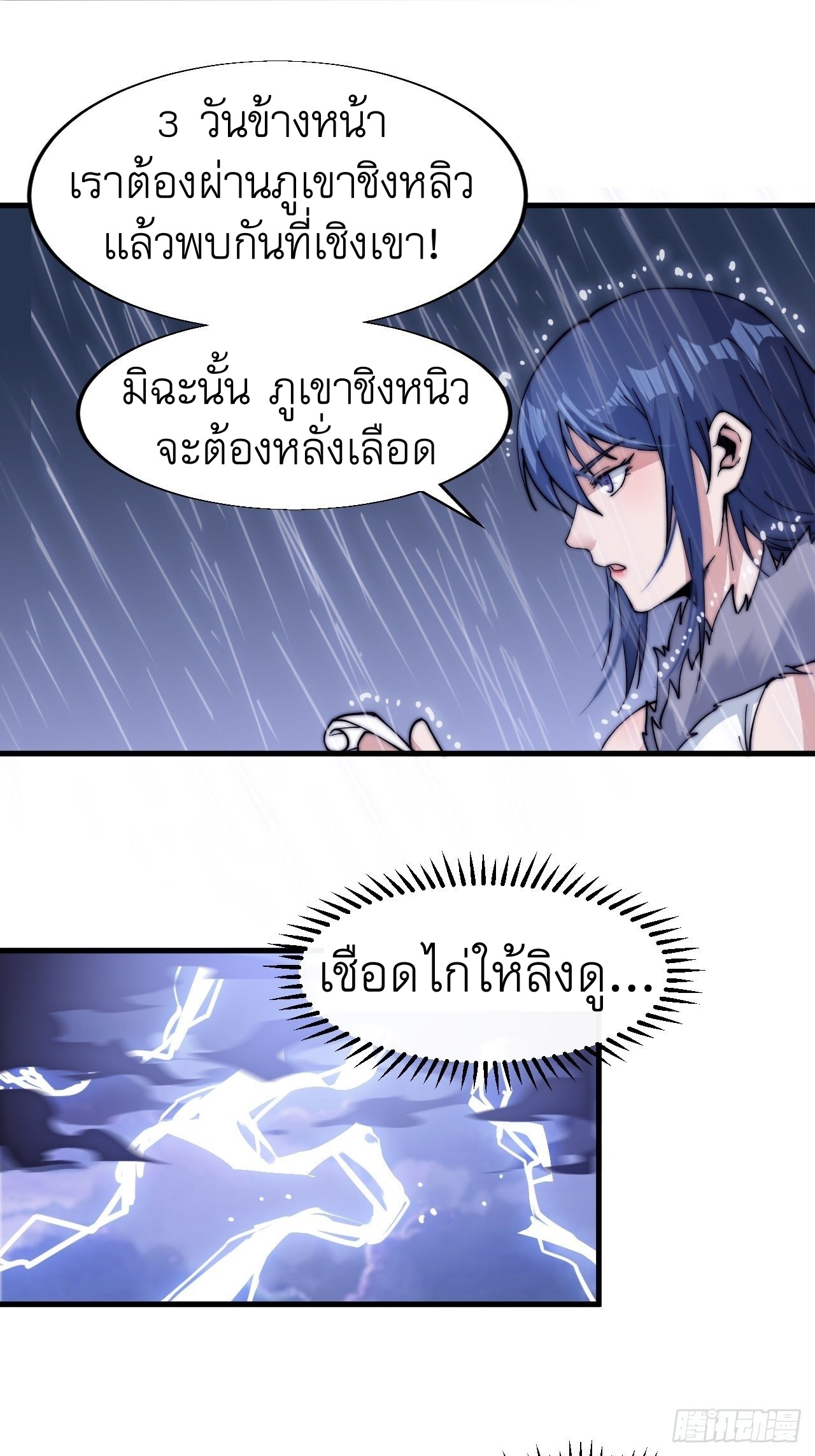 Starting a Mountain ตอนที่ 25 หน้า 30