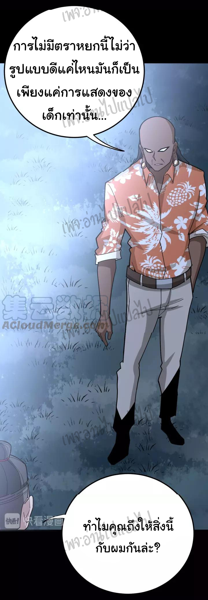 Bad Hand Witch Doctor สุดยอดพ่อมดหมอผี ตอนที่ 59 หน้า 33