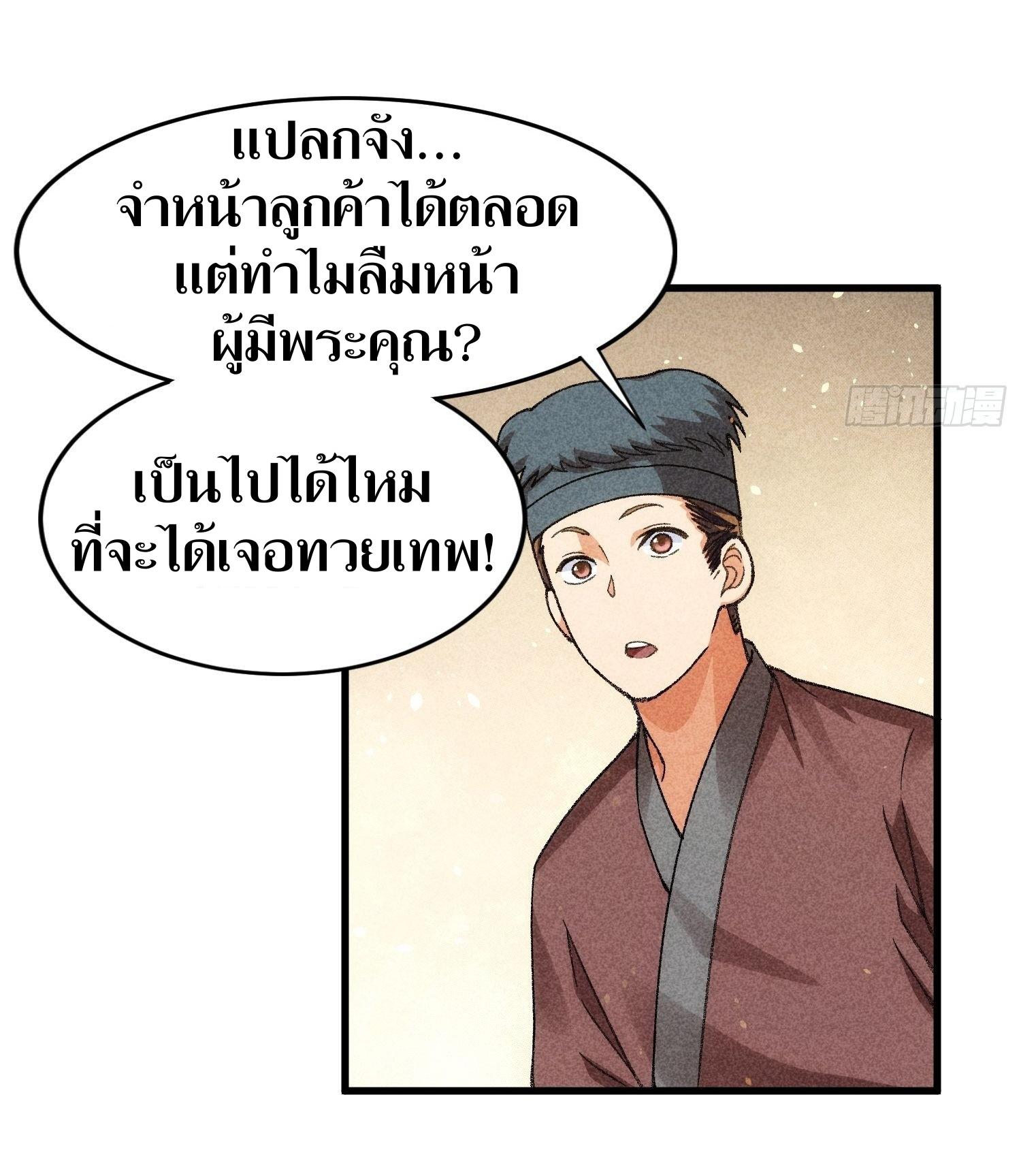 ข้าแค่ไม่เล่นไพ่ตามเกม ตอนที่ 11 หน้า 13