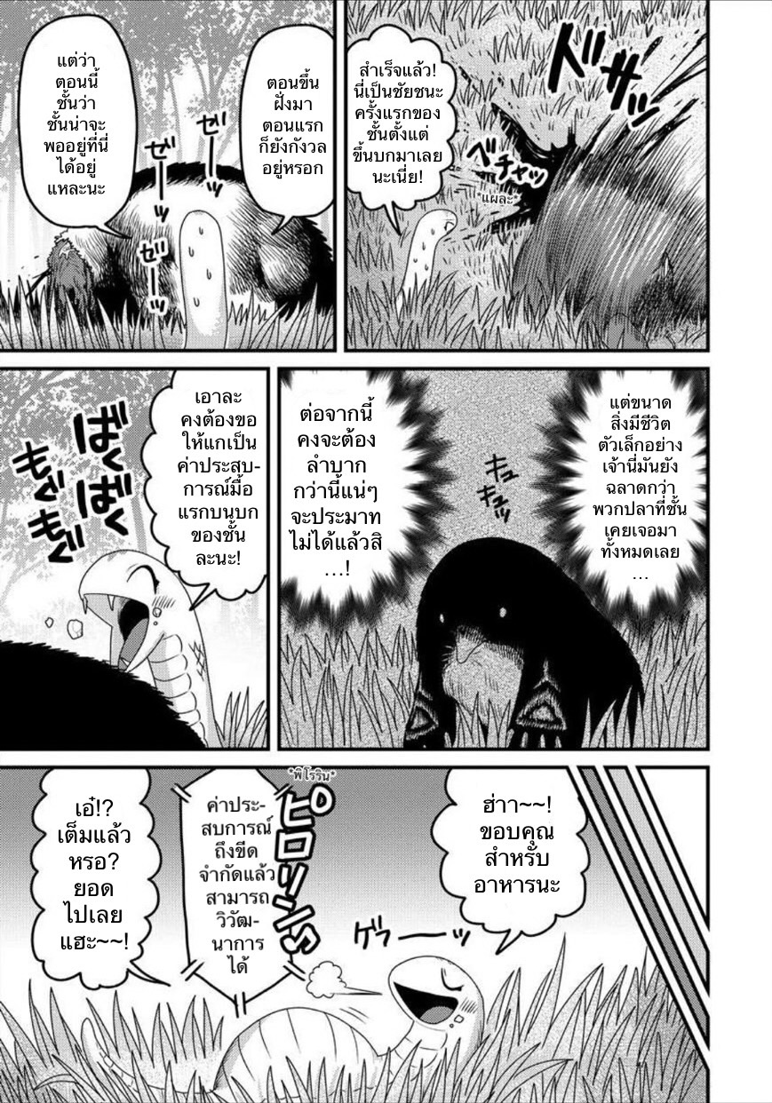 เกิดใหม่เป็นลูกปลาในต่างโลก! ตอนที่ 7 หน้า 18