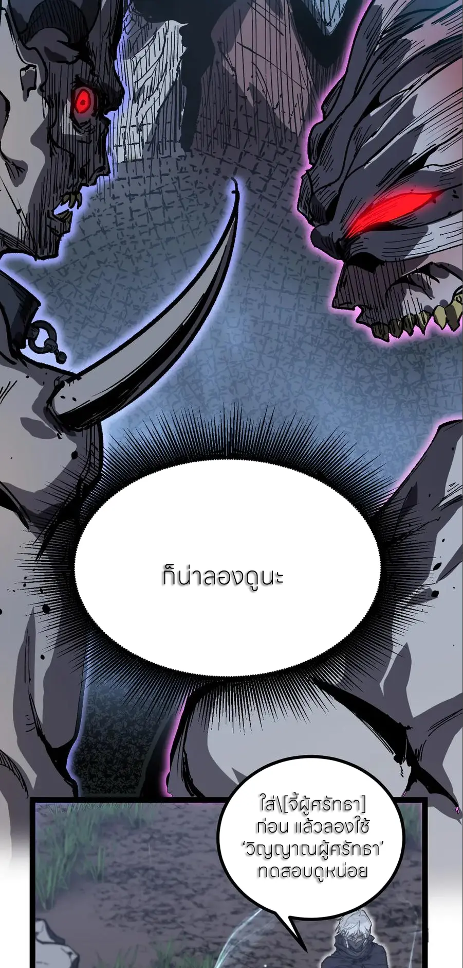 ราชานักฆ่าแห่งโลกเสมือน🗡️ ตอนที่ 37 หน้า 16