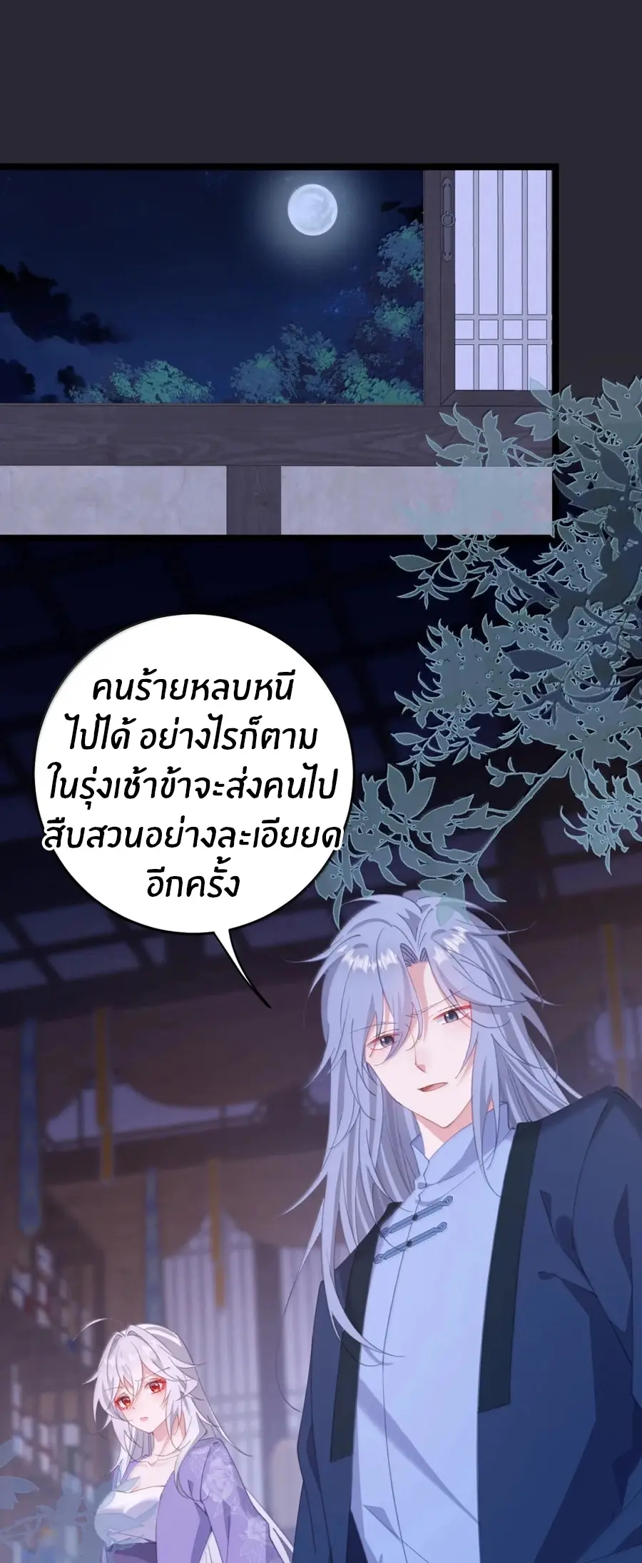 Crash into the body of the emperor's daughter ตอนที่ 51 หน้า 2