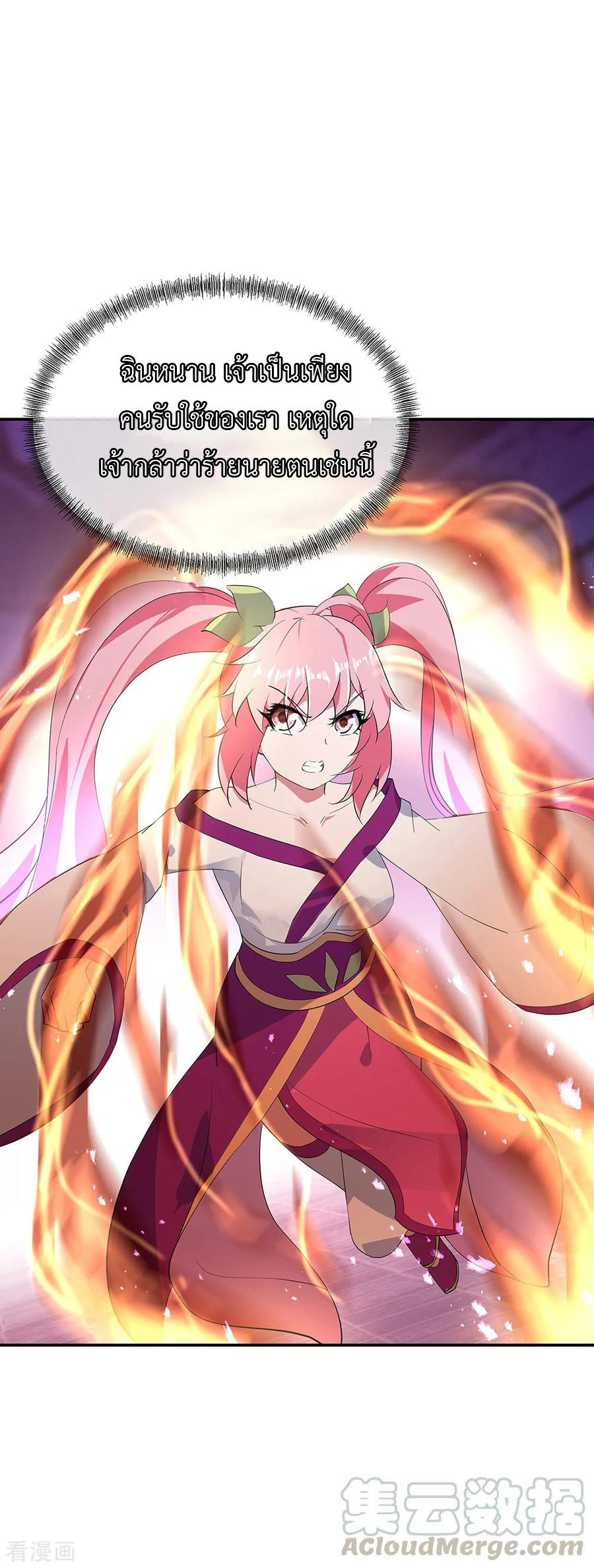 peerless battle spirit ตอนที่ 215 หน้า 25