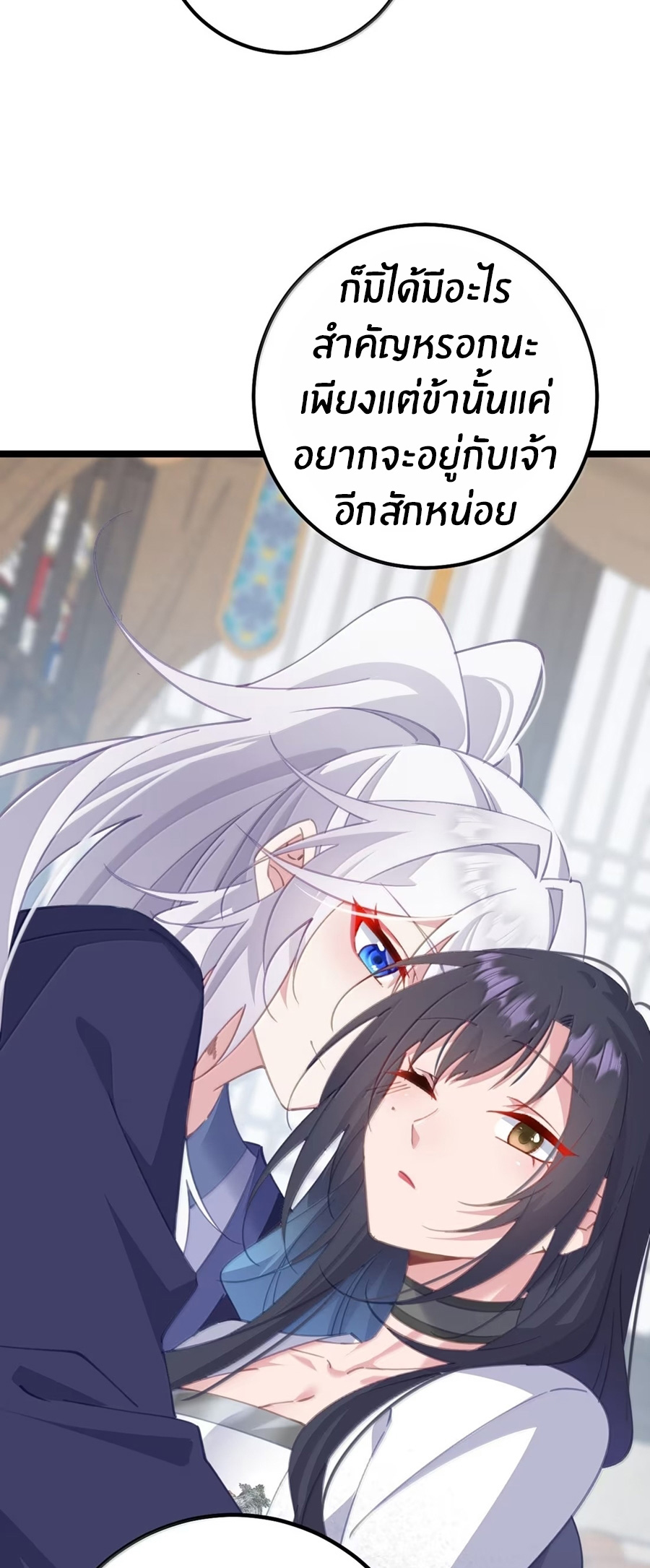 Crash into the body of the emperor's daughter ตอนที่ 39 หน้า 37