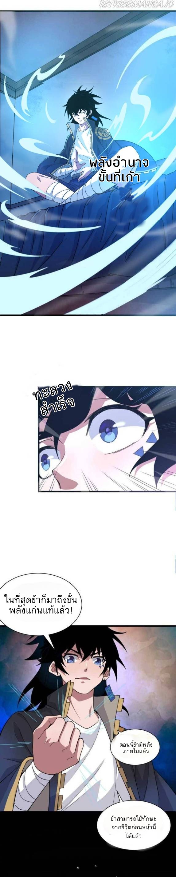 การกลับมาของปรมาจารย์ที่อายุน้อยที่สุด ตอนที่ 3 หน้า 30