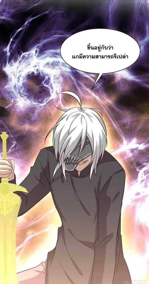 Immortal Swordsman in The Reverse World ข้าเซียนกระบี่ไม่เกาะสตรี ตอนที่ 136 หน้า 44