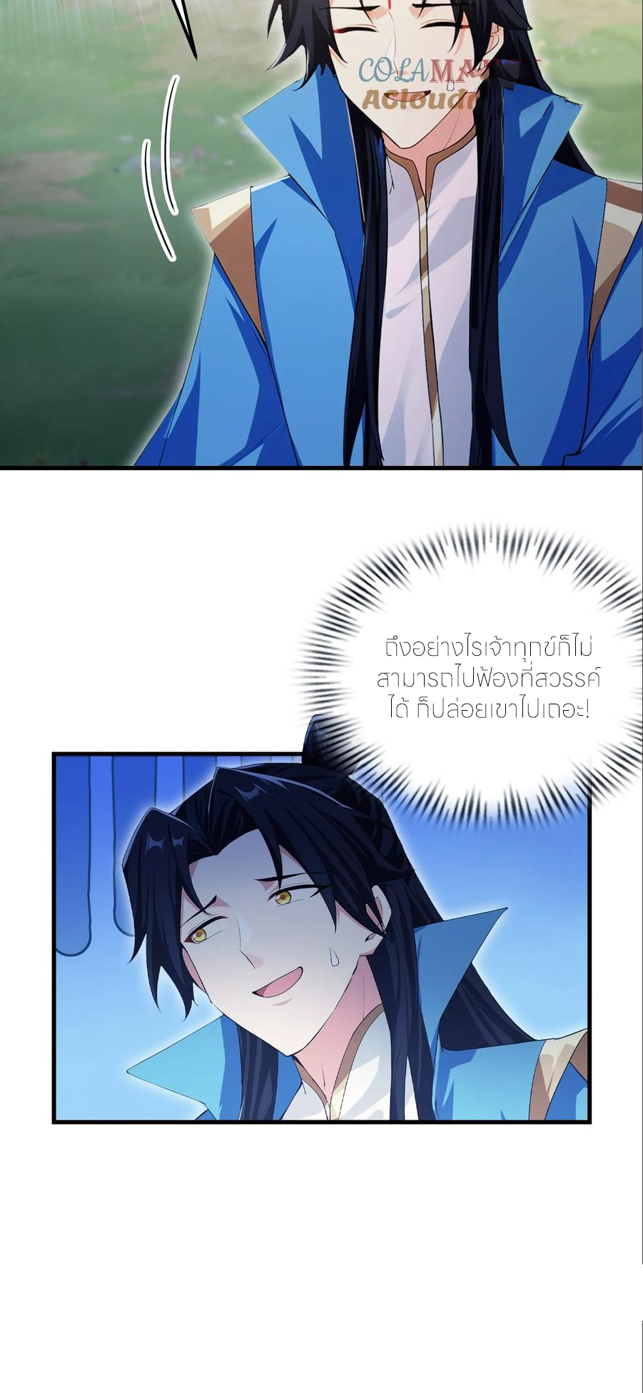 ฉันเป็นไม่รู้ตัวเองว่าโหด~ ตอนที่ 130 หน้า 9