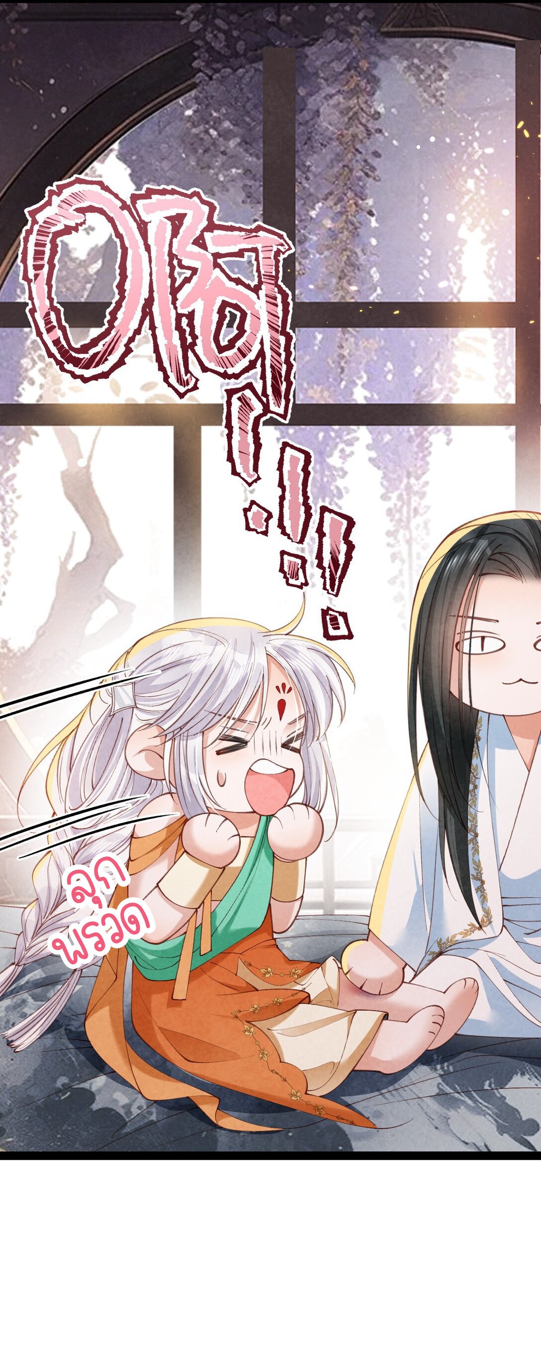 เส้นทางเอาชีวิตรอดของบรรณาการ ตอนที่ 22 หน้า 27