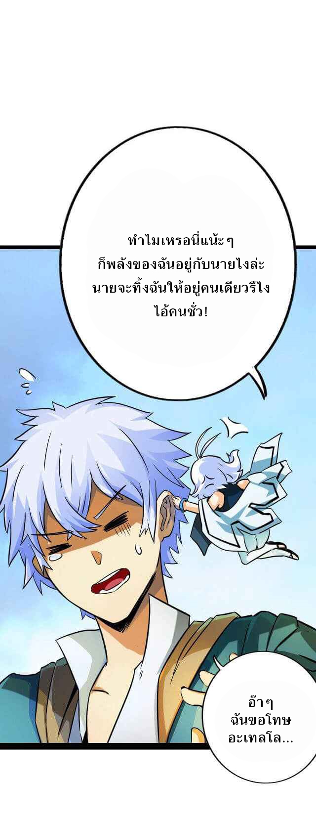 Unable To Become The Main Force ตอนที่ 5 หน้า 41