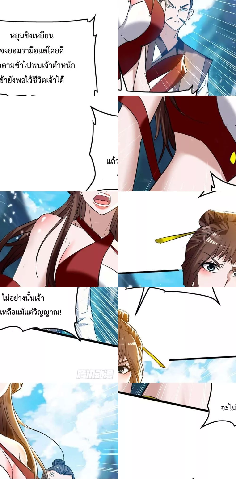 การกลับมาของจักพรรดิ์ ตอนที่ 277 หน้า 19