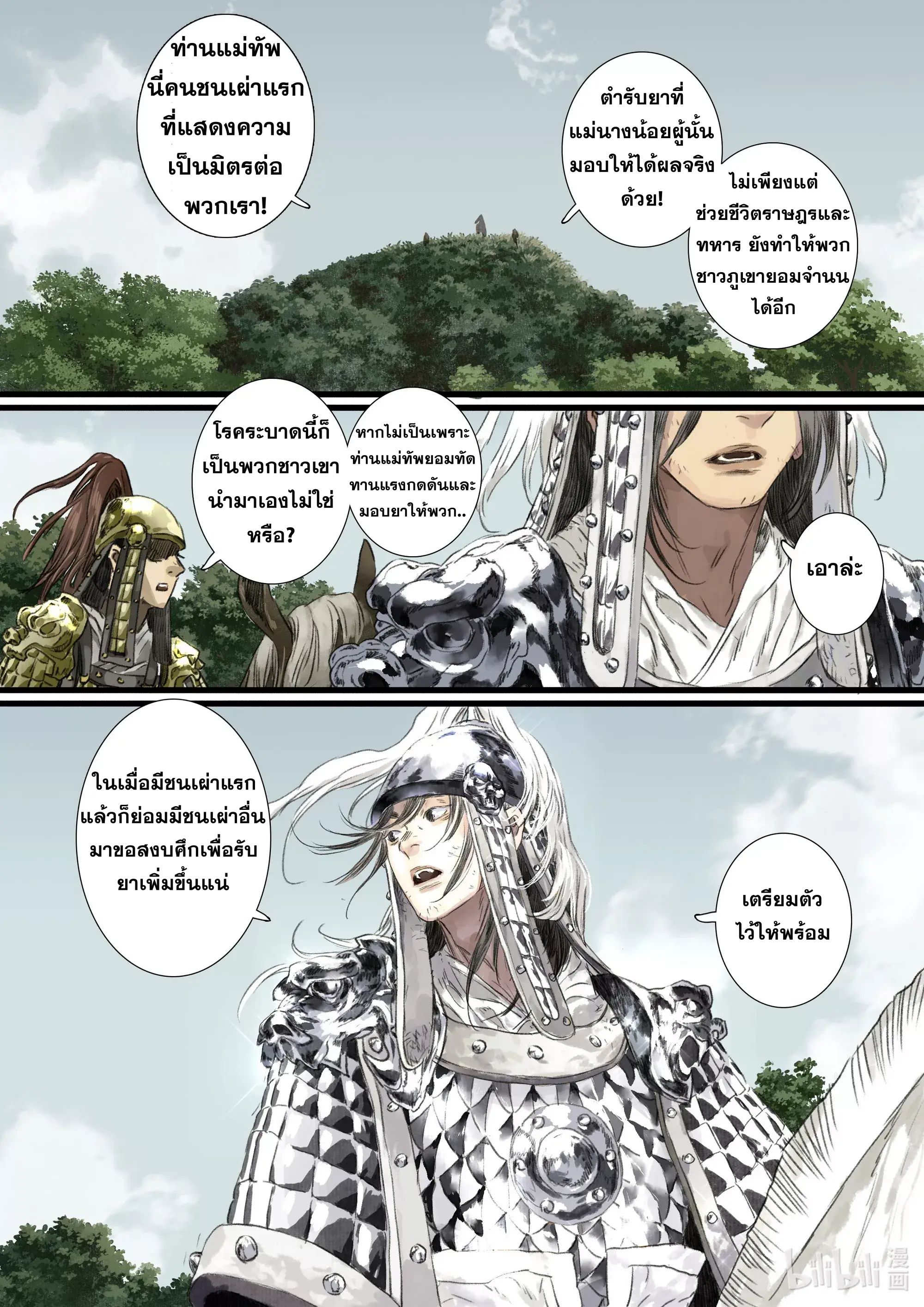 Song of the Sky Walkers - ลำนำล่องนภา ตอนที่ 94 หน้า 12