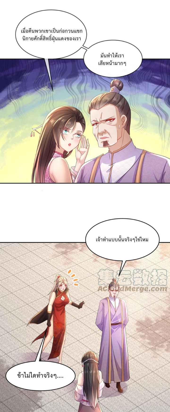 ฮาเร็มศิษย์พี่สาวทั้งเจ็ดของผมนะค้าบ ตอนที่ 26 หน้า 21