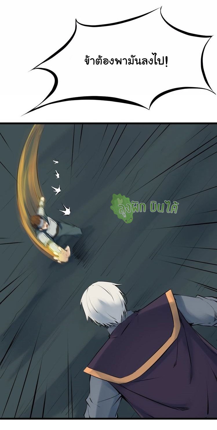 เลือดมังกร Bloodline of Dragons ตอนที่ 5 หน้า 33