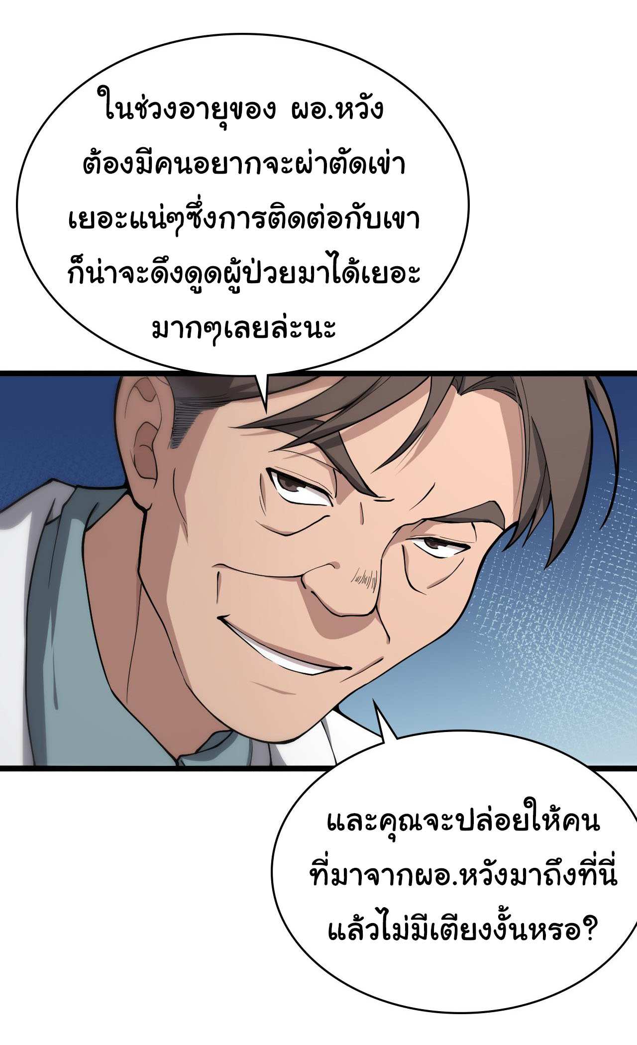 สุดยอดระบบของหมอหลิงหรัน ตอนที่ 128 หน้า 11