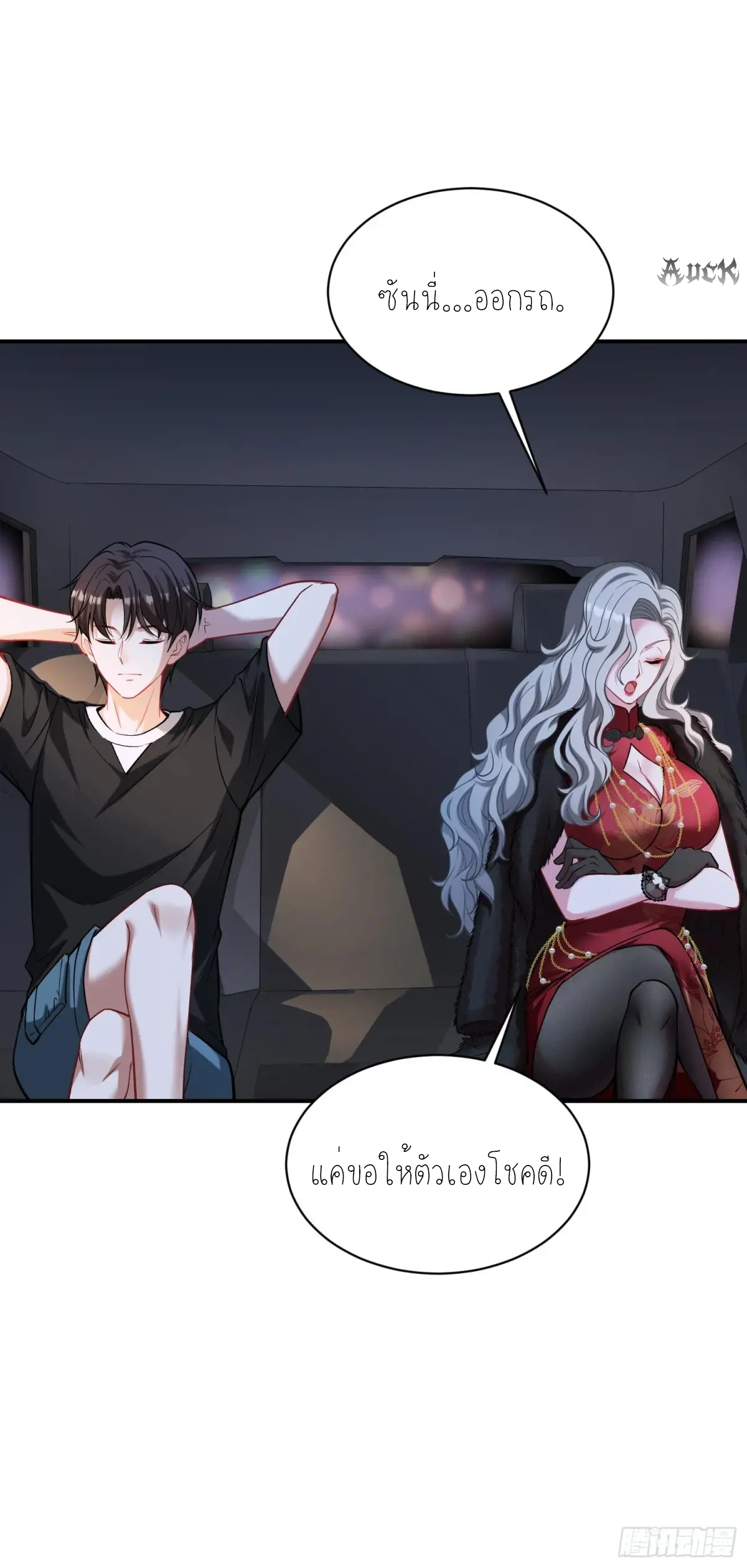 ผมไปเกาะสาวสวยกิน, แต่ตอนนี้ฉันเป็นคนร่ำรวยแล้ว~ ตอนที่ 80 หน้า 53