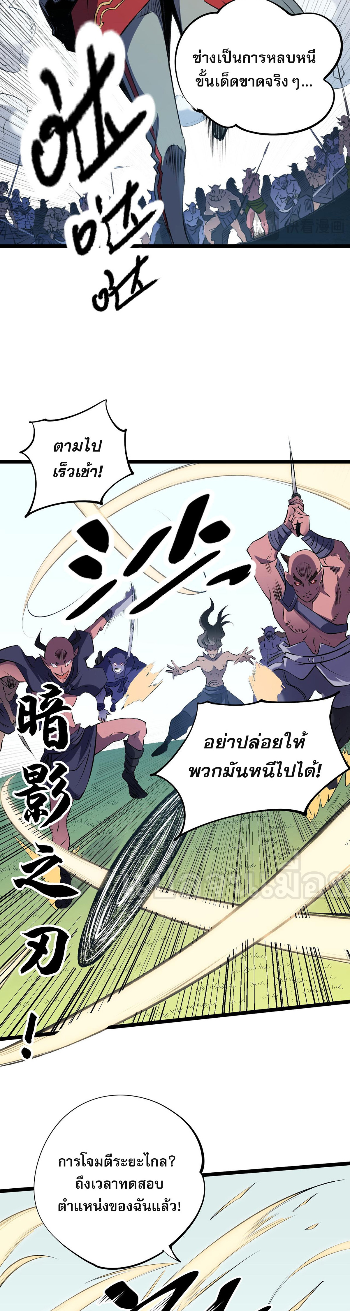 ฉันคือผู้เล่นไร้อาชีพที่สังหารเหล่าเทพ ตอนที่ 78 หน้า 26